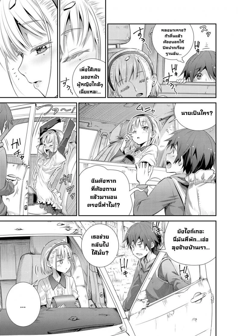 ฐานลับพวกเรา [Koume Keito] Himitsu Kichi de Hotta to  Our Secret Base หน้า 5
