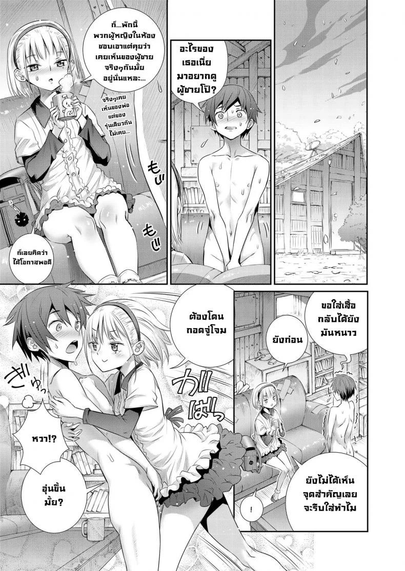 ฐานลับพวกเรา [Koume Keito] Himitsu Kichi de Hotta to  Our Secret Base หน้า 7