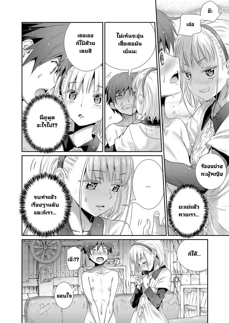 ฐานลับพวกเรา [Koume Keito] Himitsu Kichi de Hotta to  Our Secret Base หน้า 8