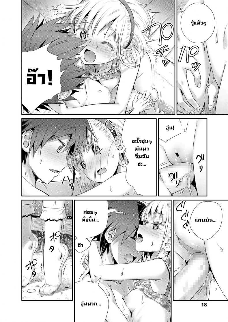 ฐานลับพวกเรา [Koume Keito] Himitsu Kichi de Hotta to  Our Secret Base หน้า 10