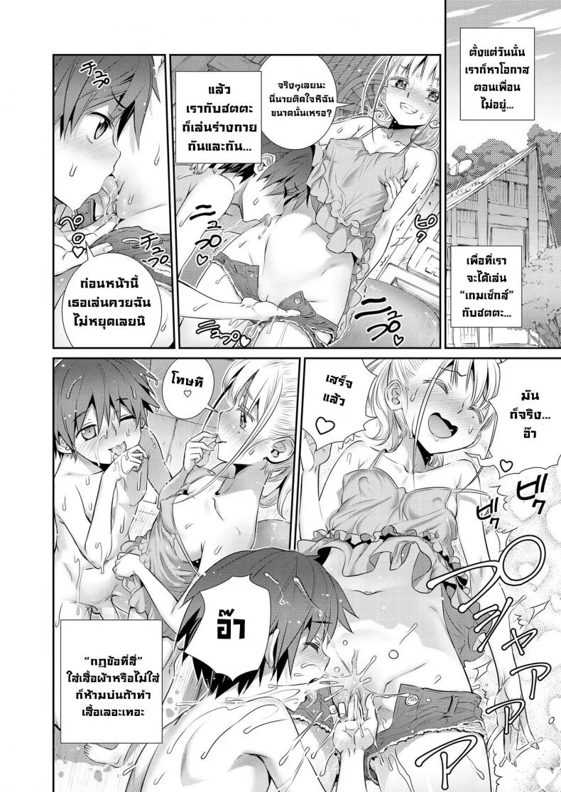 ฐานลับพวกเรา [Koume Keito] Himitsu Kichi de Hotta to  Our Secret Base หน้า 18