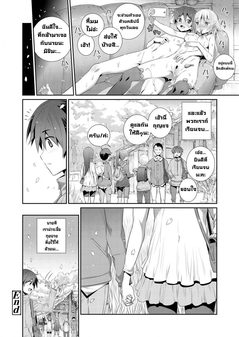 ฐานลับพวกเรา [Koume Keito] Himitsu Kichi de Hotta to  Our Secret Base หน้า 32