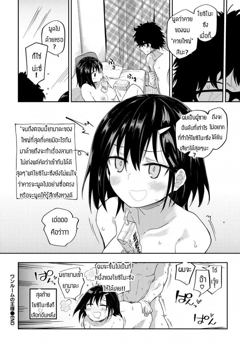 ตั้งชื่อไรดี [Waira] Wanrumu no osama หน้า 20