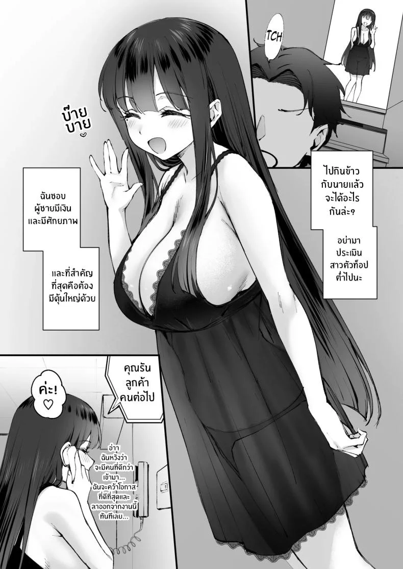 ชายในฝัน (Nakamachi Machi) หน้า 8