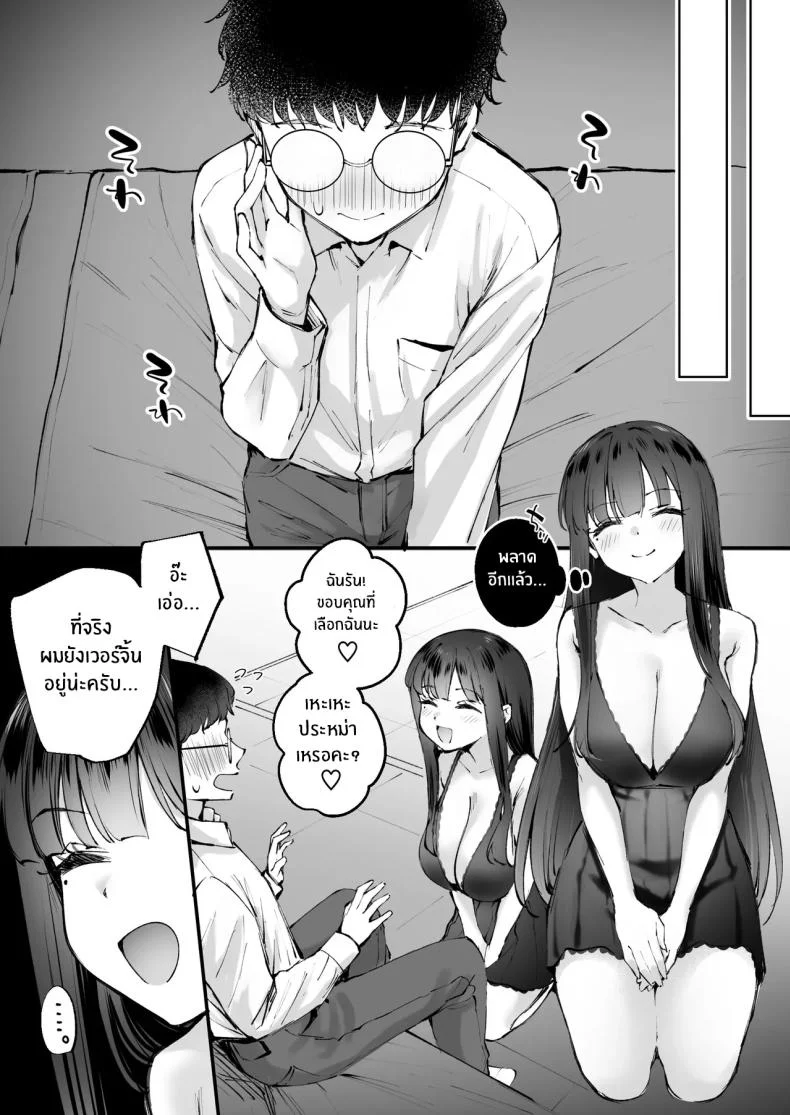 ชายในฝัน (Nakamachi Machi) หน้า 9