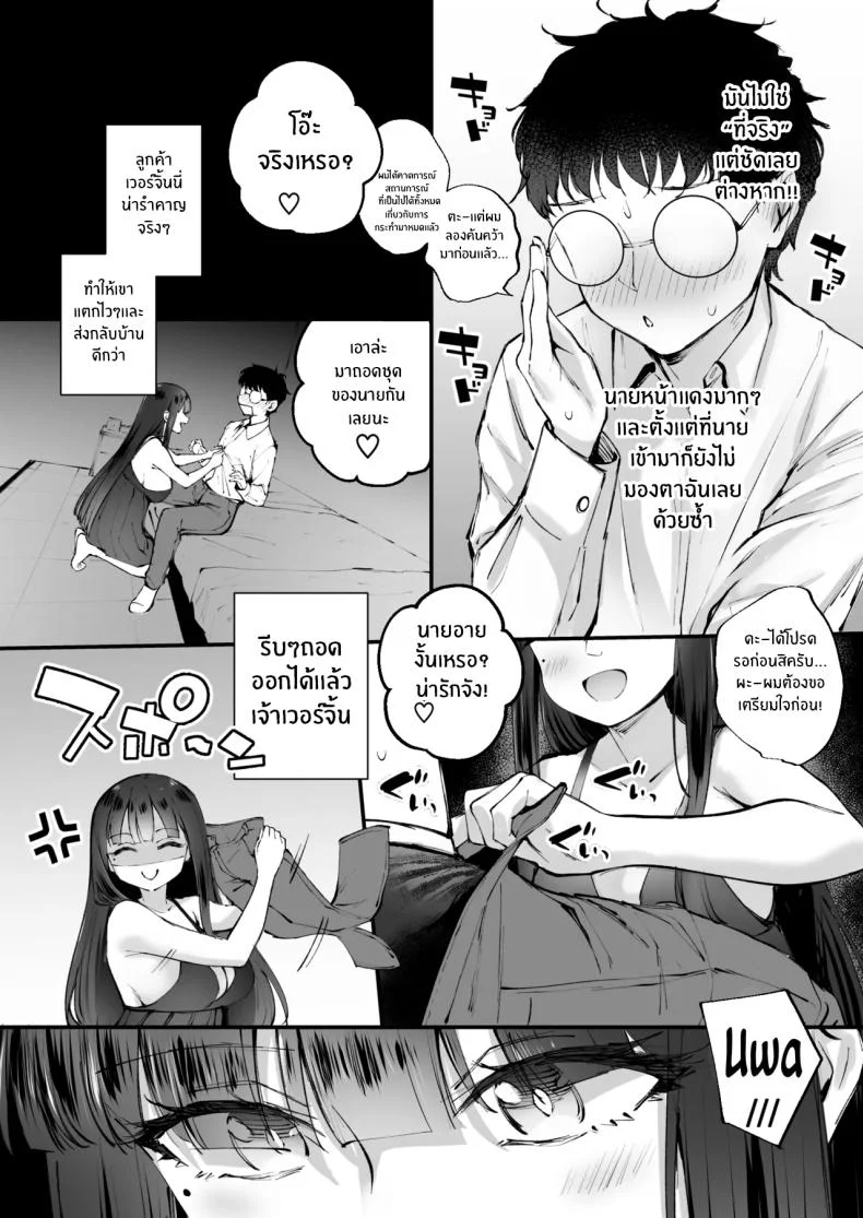 ชายในฝัน (Nakamachi Machi) หน้า 10