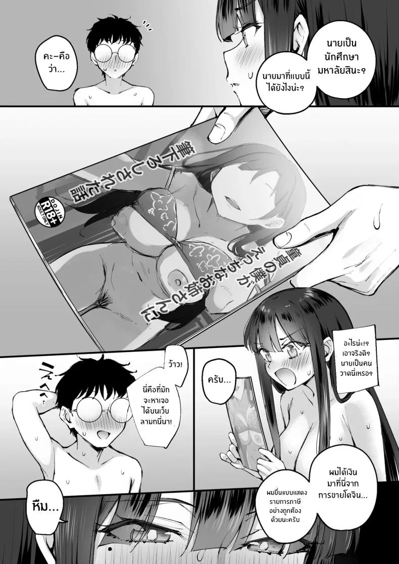 ชายในฝัน (Nakamachi Machi) หน้า 17