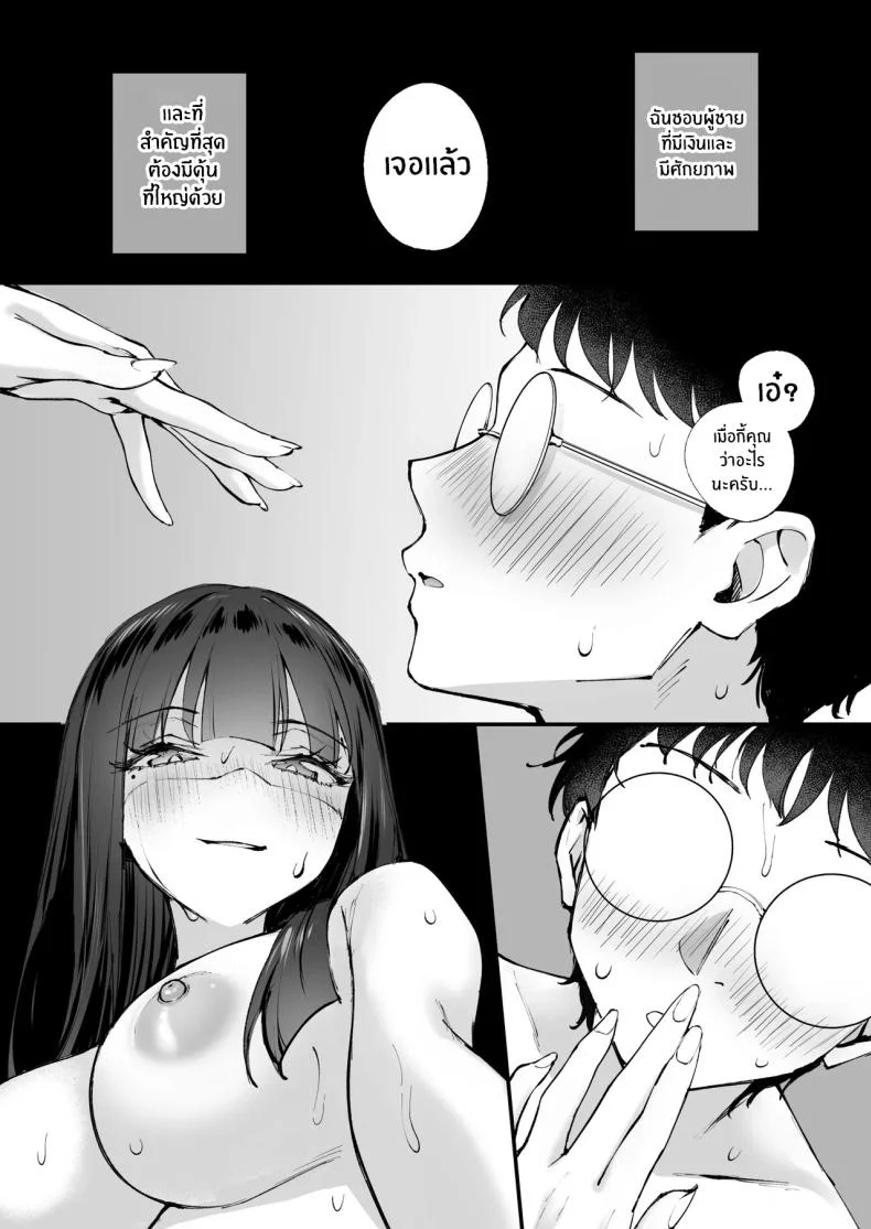 ชายในฝัน (Nakamachi Machi) หน้า 19