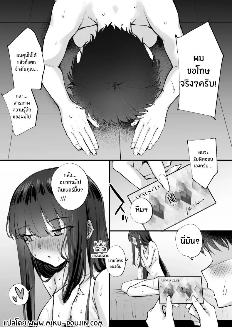 ชายในฝัน (Nakamachi Machi) หน้า 43
