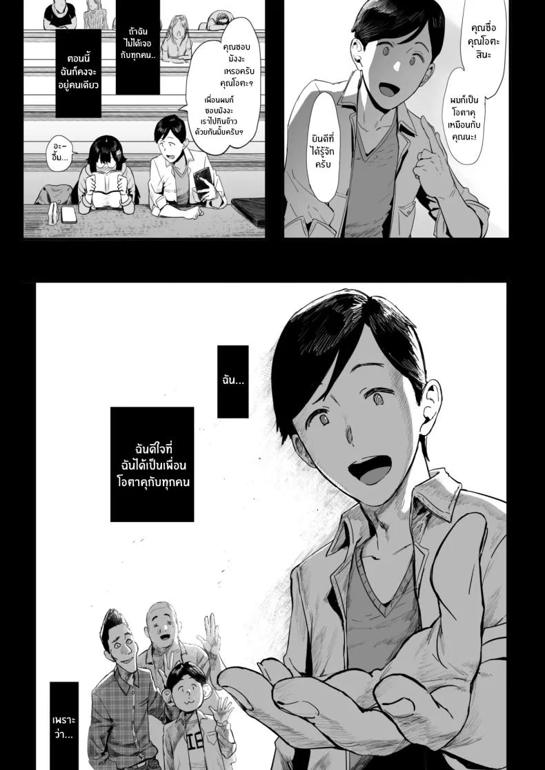 เพื่อนต้องเล่นเพื่อน (Pija) หน้า 42