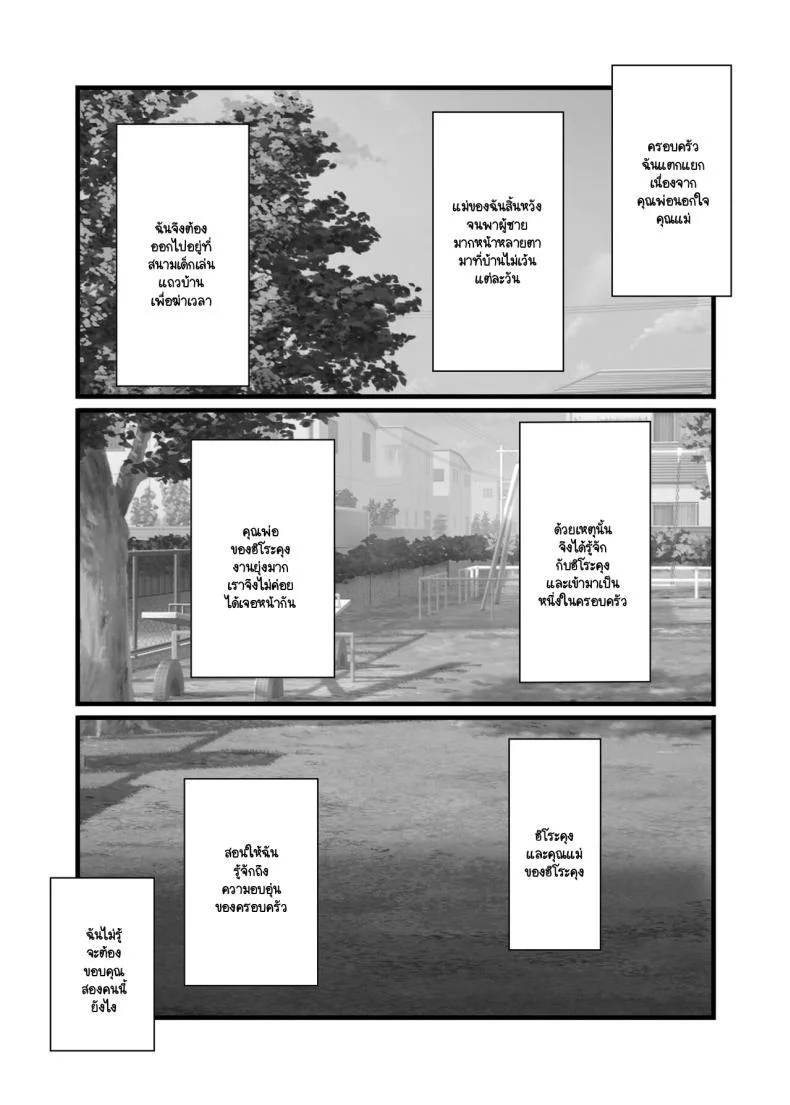วันที่ฉัน... [CORTO] Mitsugi 〜Shiranai no wa Anata dake〜วันที่ฉัน 1 หน้า 4
