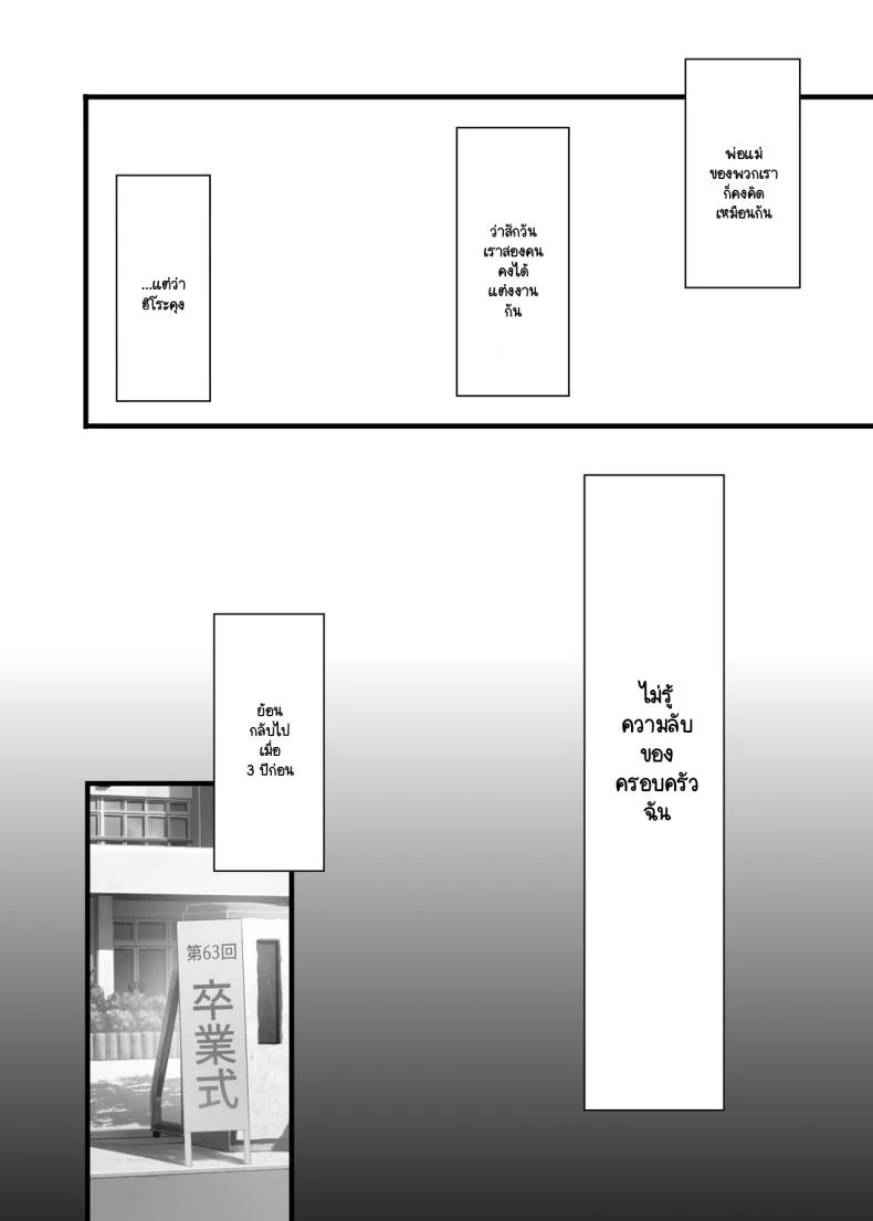 วันที่ฉัน... [CORTO] Mitsugi 〜Shiranai no wa Anata dake〜วันที่ฉัน 1 หน้า 5
