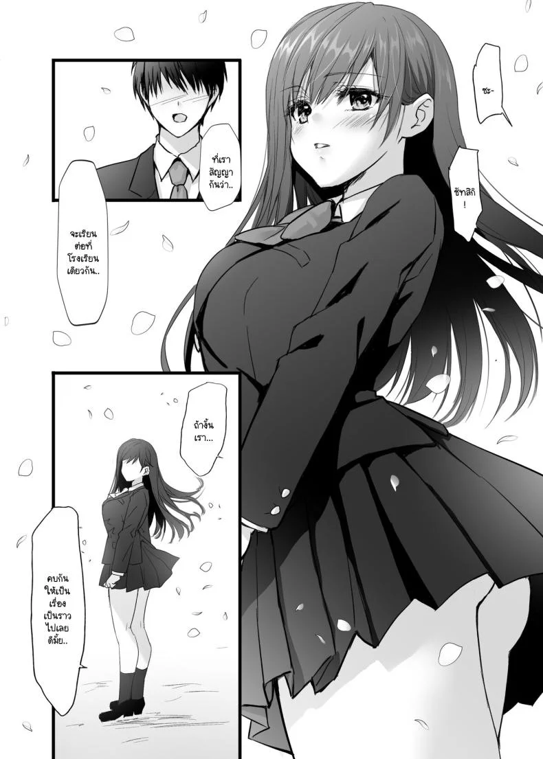 วันที่ฉัน... [CORTO] Mitsugi 〜Shiranai no wa Anata dake〜วันที่ฉัน 1 หน้า 6