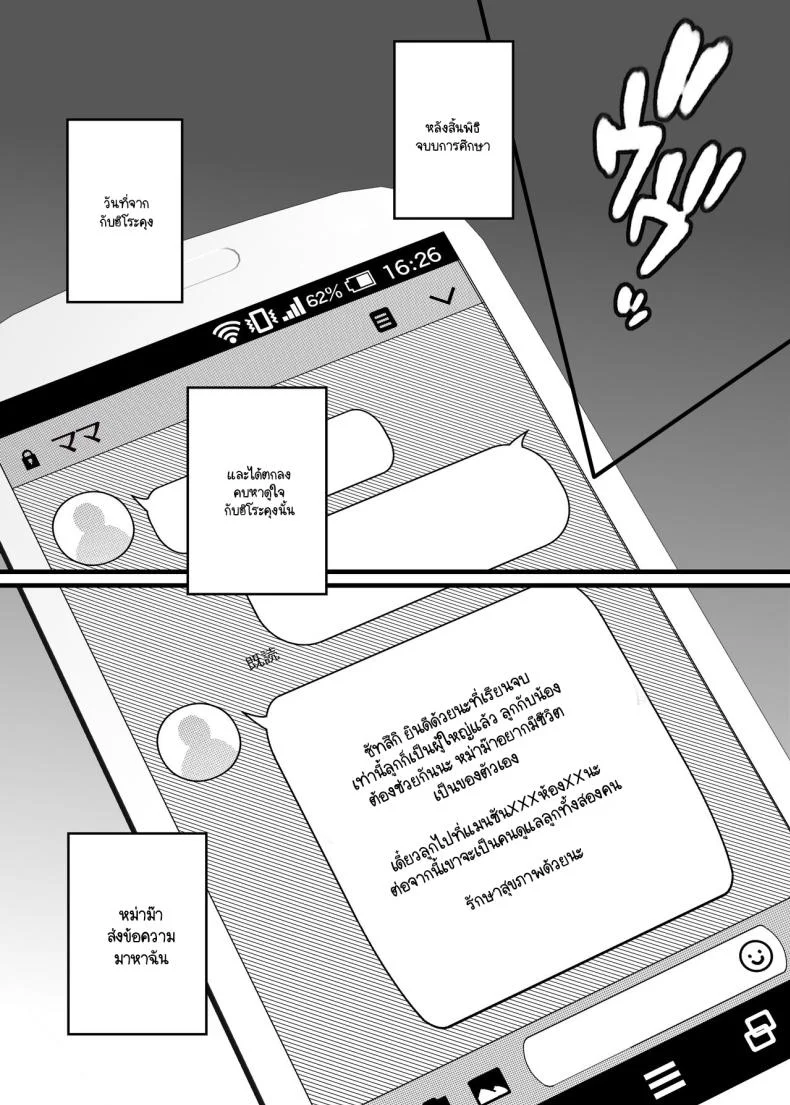 วันที่ฉัน... [CORTO] Mitsugi 〜Shiranai no wa Anata dake〜วันที่ฉัน 1 หน้า 8