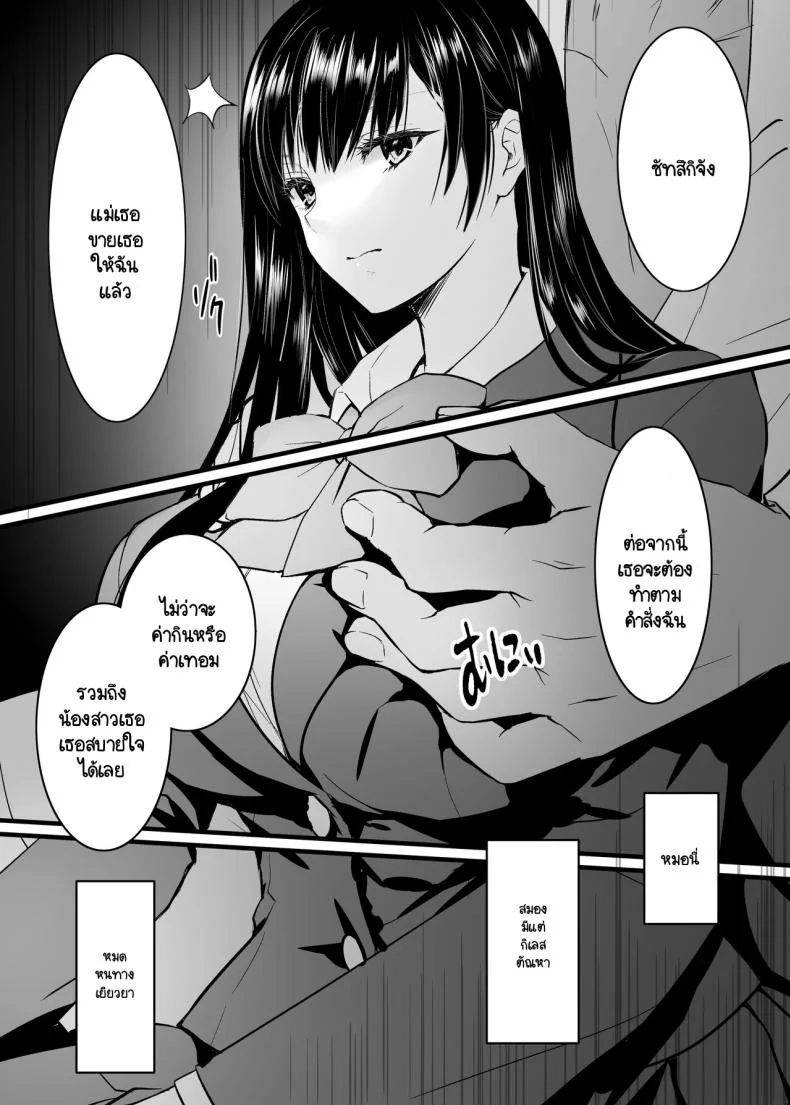 วันที่ฉัน... [CORTO] Mitsugi 〜Shiranai no wa Anata dake〜วันที่ฉัน 1 หน้า 12
