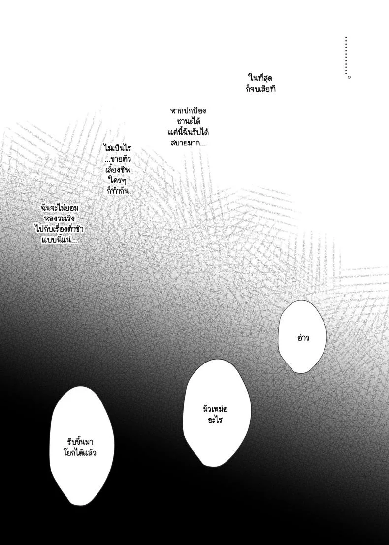 วันที่ฉัน... [CORTO] Mitsugi 〜Shiranai no wa Anata dake〜วันที่ฉัน 1 หน้า 20