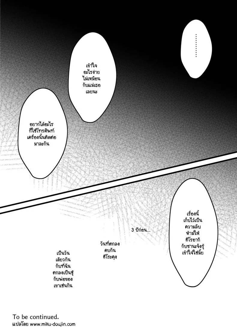 วันที่ฉัน... [CORTO] Mitsugi 〜Shiranai no wa Anata dake〜วันที่ฉัน 1 หน้า 25