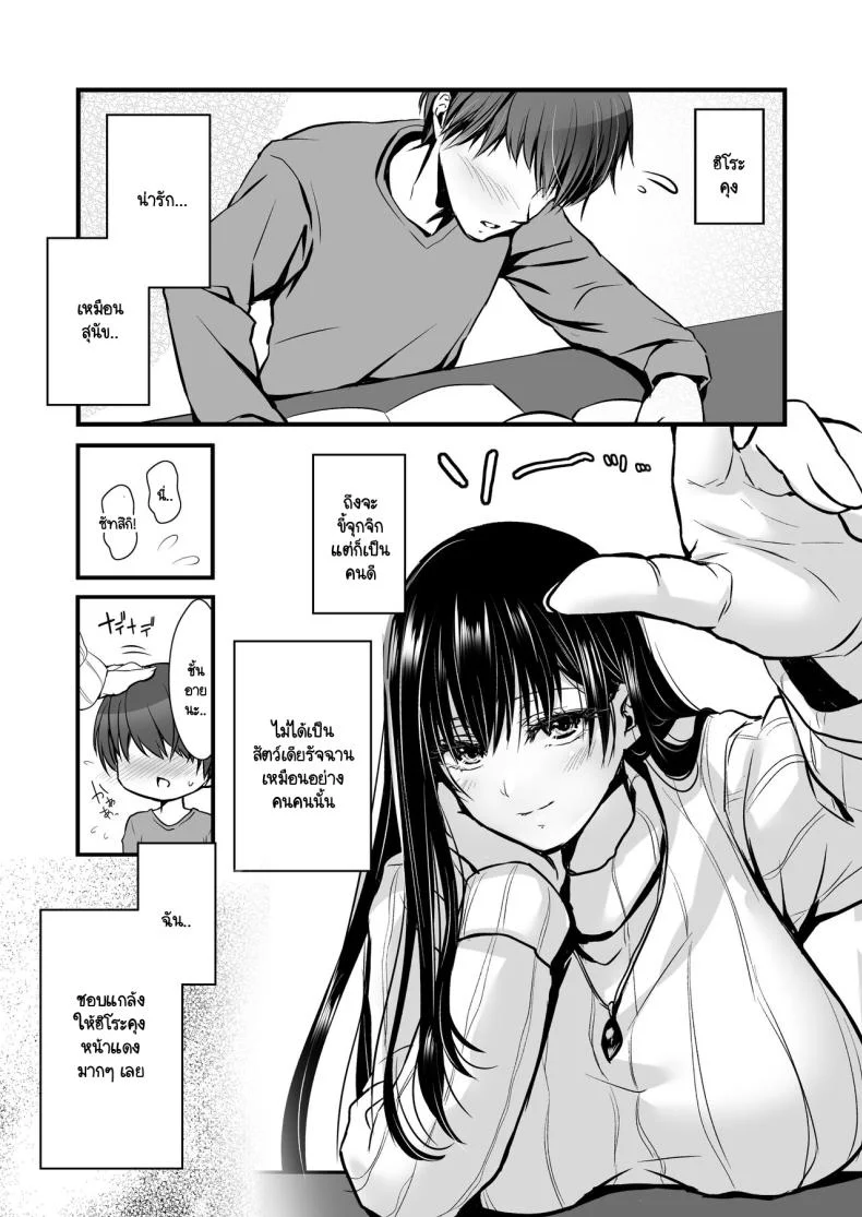 วันที่ฉัน... [CORTO] Mitsugi 〜Shiranai no wa Anata dake〜วันที่ฉัน 2 หน้า 6