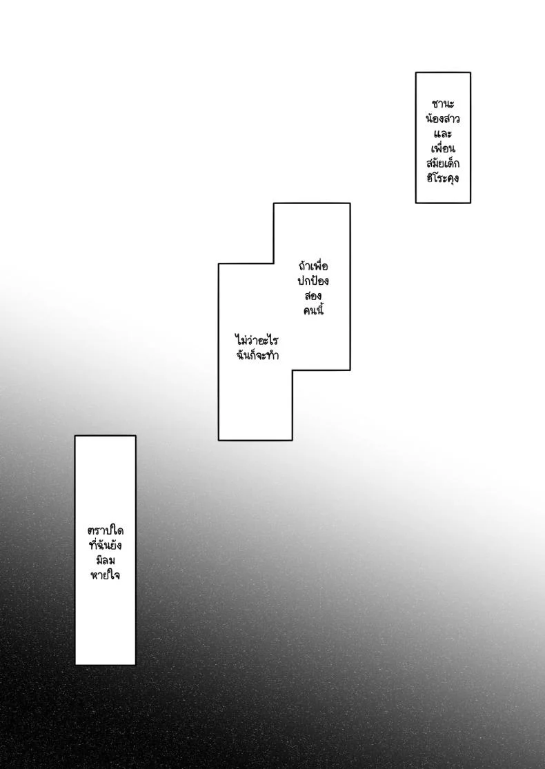 วันที่ฉัน... [CORTO] Mitsugi 〜Shiranai no wa Anata dake〜วันที่ฉัน 2 หน้า 7
