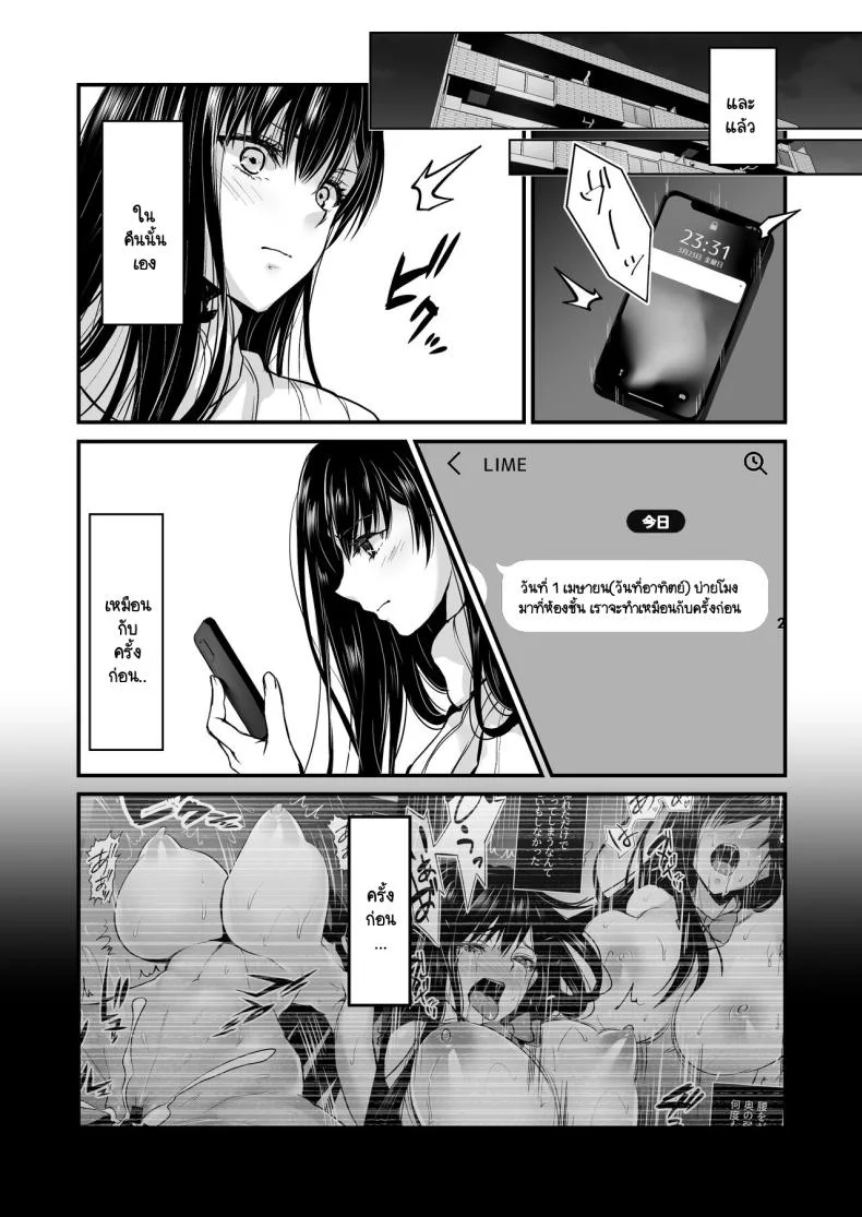 วันที่ฉัน... [CORTO] Mitsugi 〜Shiranai no wa Anata dake〜วันที่ฉัน 2 หน้า 8