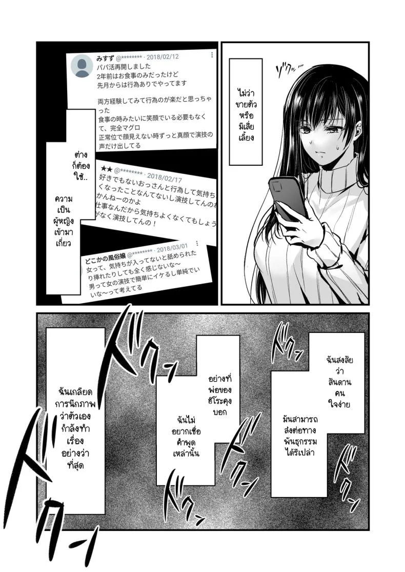 วันที่ฉัน... [CORTO] Mitsugi 〜Shiranai no wa Anata dake〜วันที่ฉัน 2 หน้า 9