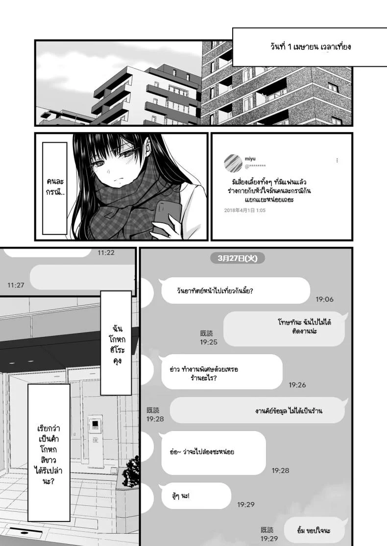 วันที่ฉัน... [CORTO] Mitsugi 〜Shiranai no wa Anata dake〜วันที่ฉัน 2 หน้า 13