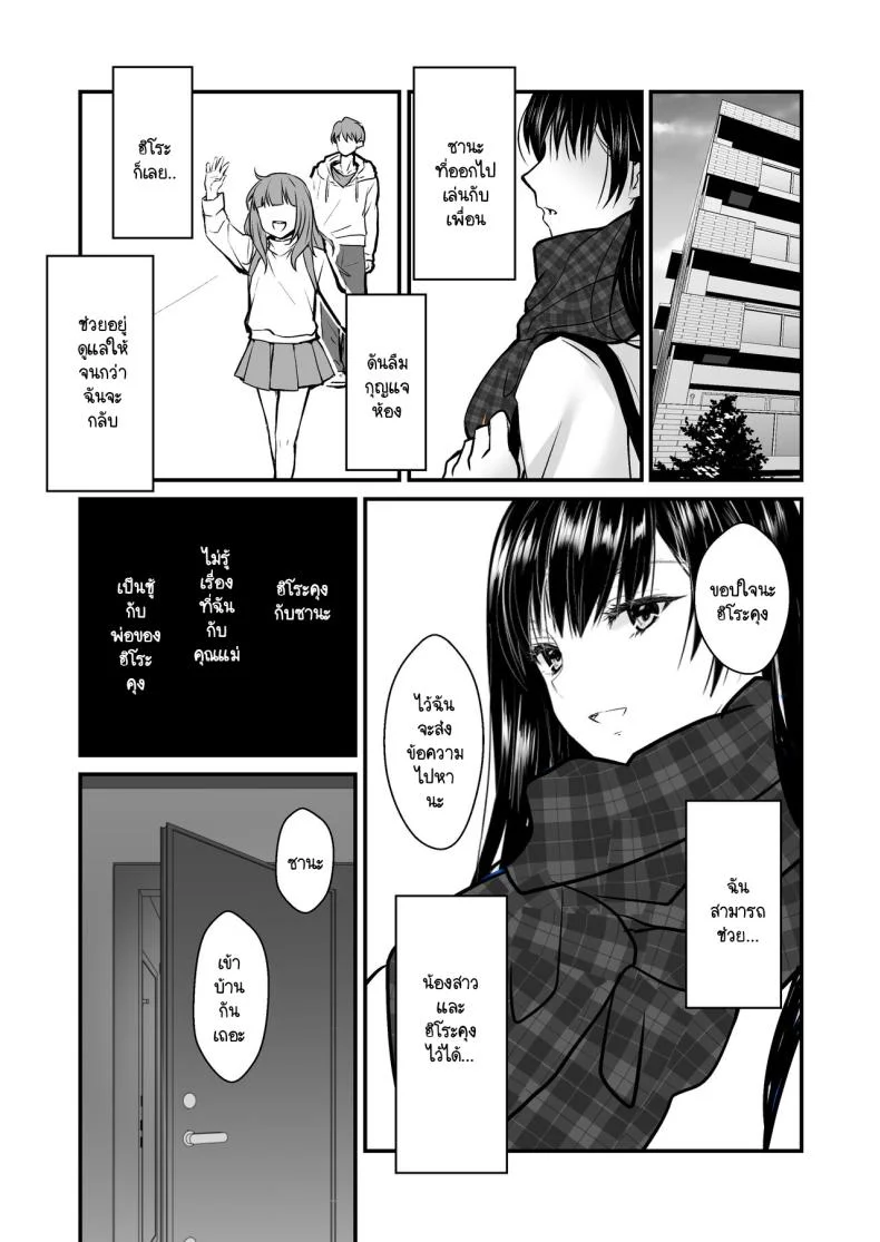 วันที่ฉัน... [CORTO] Mitsugi 〜Shiranai no wa Anata dake〜วันที่ฉัน 2 หน้า 26