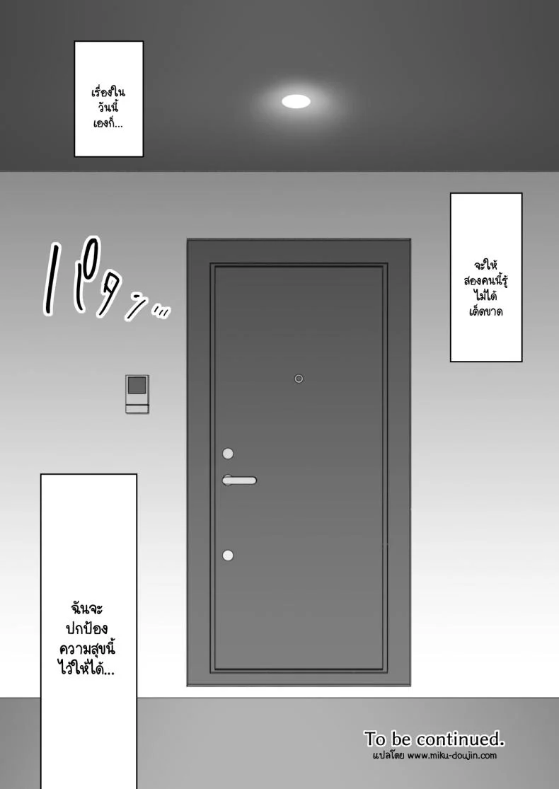 วันที่ฉัน... [CORTO] Mitsugi 〜Shiranai no wa Anata dake〜วันที่ฉัน 2 หน้า 27