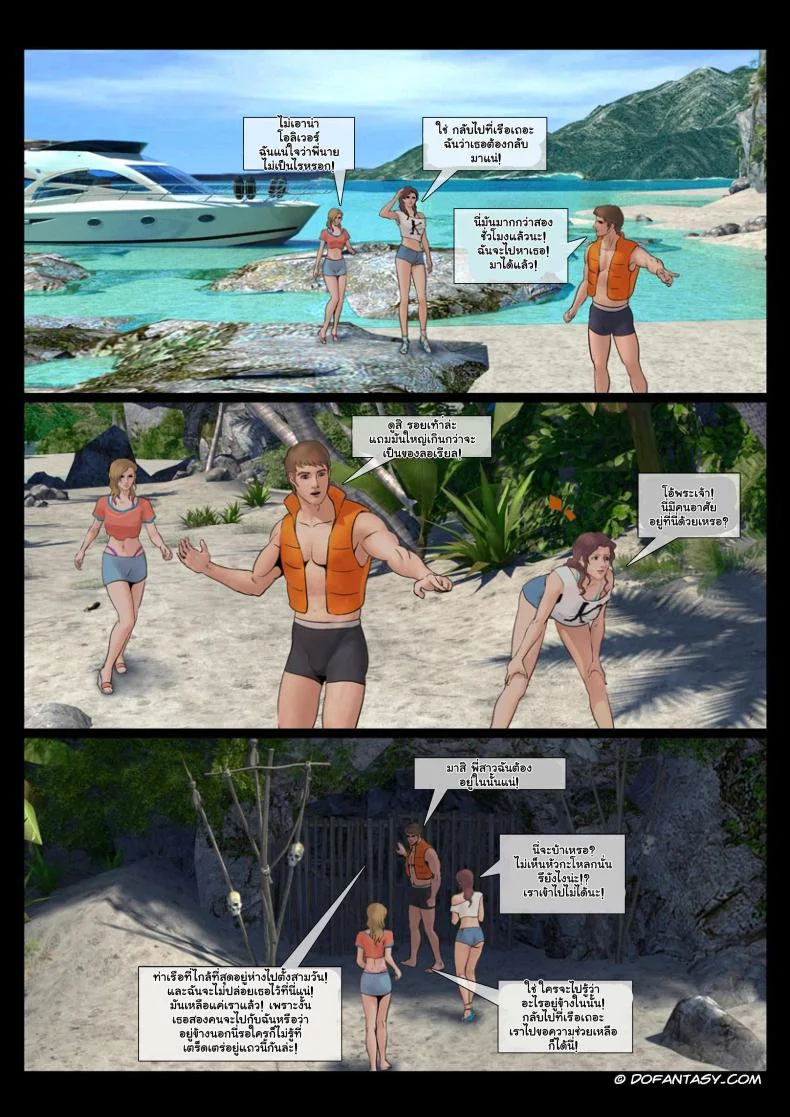 ผจญเกาะ เผ่ากินคน Island Adventure หน้า 20