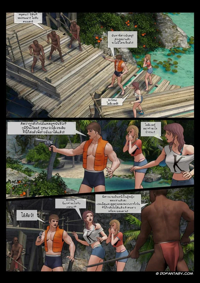 ผจญเกาะ เผ่ากินคน Island Adventure หน้า 21