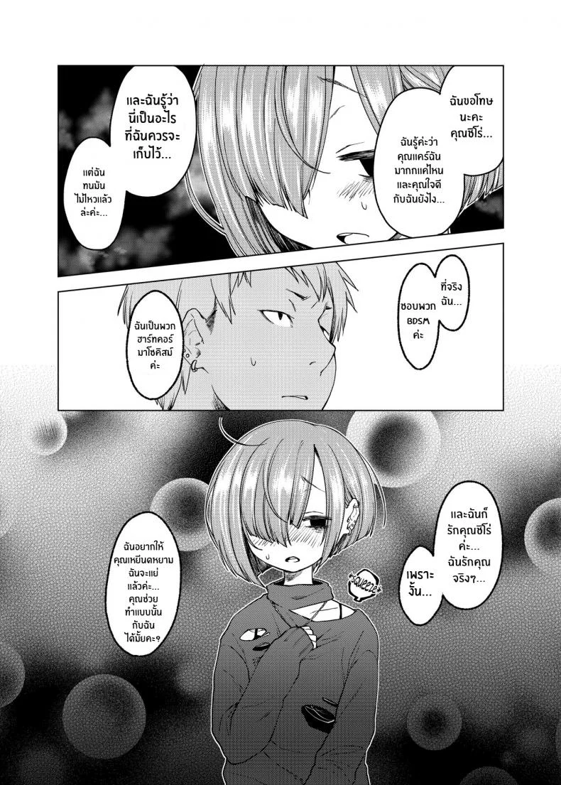 รักในสิ่งที่เป็น [Himitsukessya Usagi (Dancyo)] Ippai Ijimete, Ippai Aishite หน้า 5