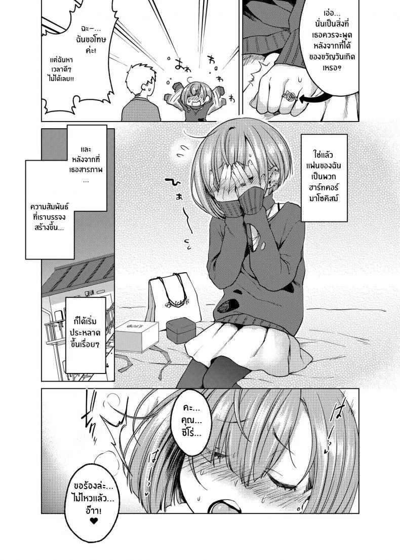 รักในสิ่งที่เป็น [Himitsukessya Usagi (Dancyo)] Ippai Ijimete, Ippai Aishite หน้า 6