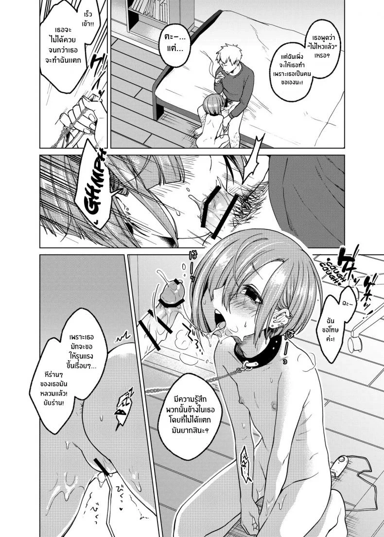 รักในสิ่งที่เป็น [Himitsukessya Usagi (Dancyo)] Ippai Ijimete, Ippai Aishite หน้า 7