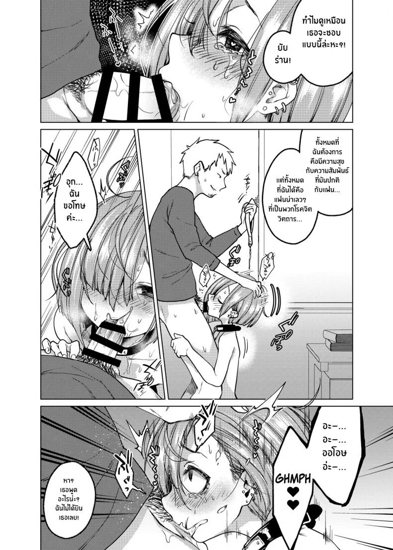 รักในสิ่งที่เป็น [Himitsukessya Usagi (Dancyo)] Ippai Ijimete, Ippai Aishite หน้า 9