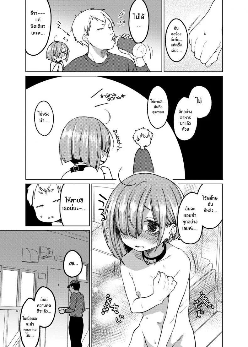 รักในสิ่งที่เป็น [Himitsukessya Usagi (Dancyo)] Ippai Ijimete, Ippai Aishite หน้า 12