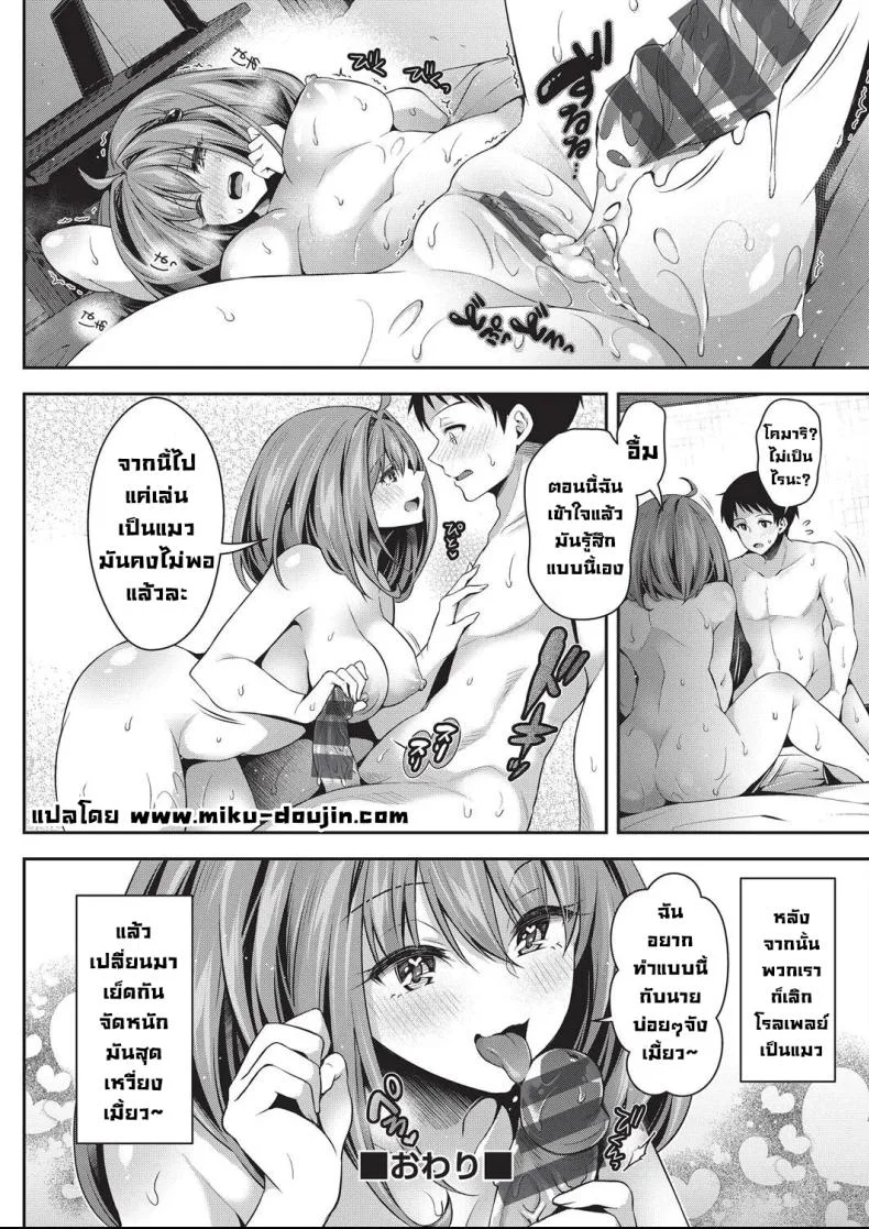 แมวตัวนี้ซนจริงๆ [Hachigo] หน้า 26