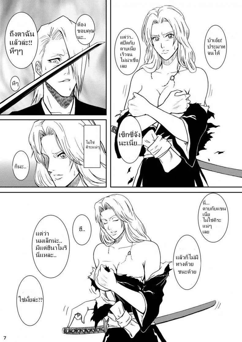 เพื่อนรัก หักเหลี่ยมโหด (SC31) [Atelier Pinpoint (CRACK)] Blonde - Midare Kiku | Blonde - End of Innocence (Bleach) หน้า 4