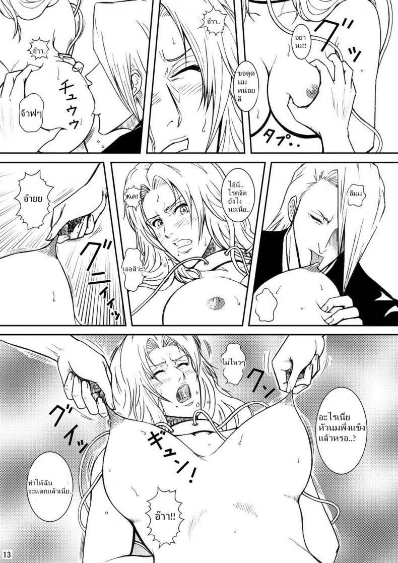 เพื่อนรัก หักเหลี่ยมโหด (SC31) [Atelier Pinpoint (CRACK)] Blonde - Midare Kiku | Blonde - End of Innocence (Bleach) หน้า 10