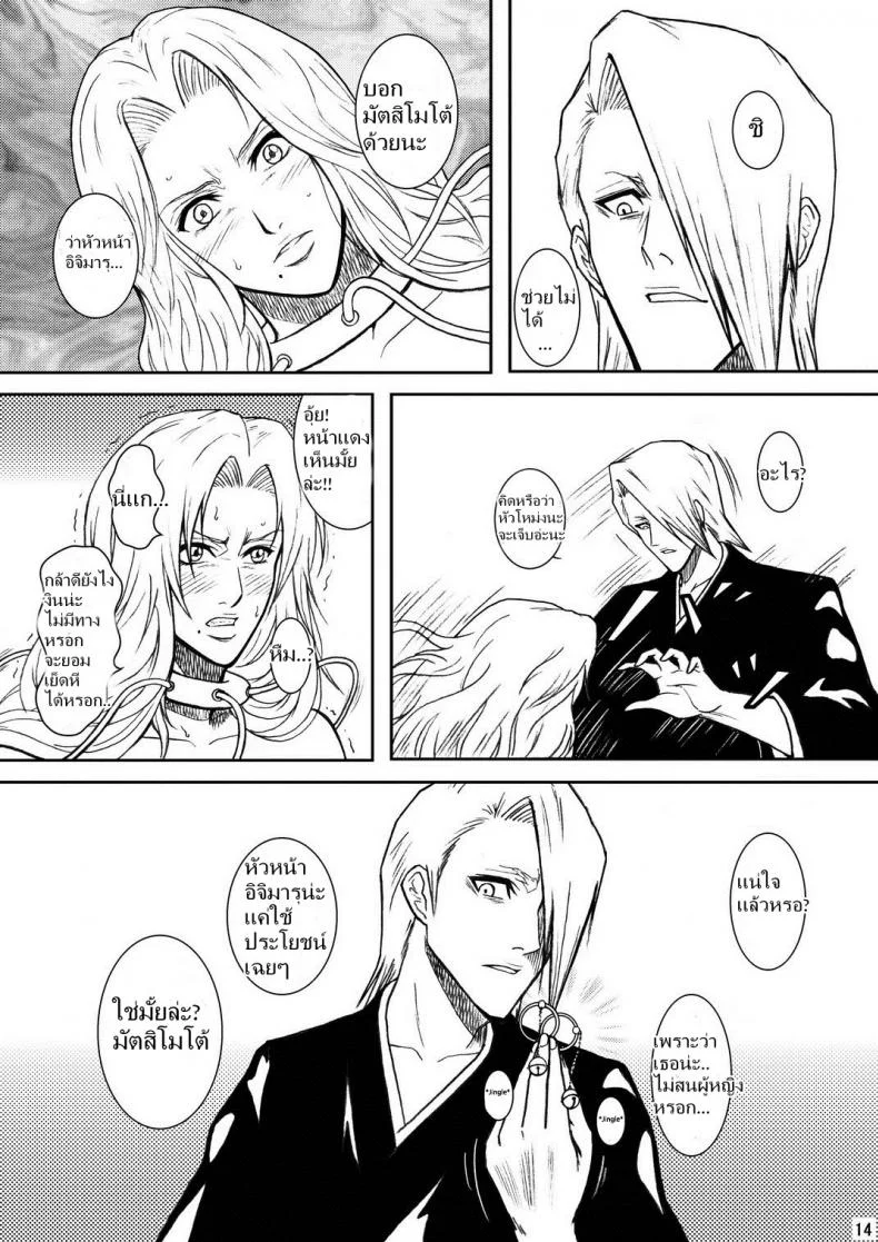 เพื่อนรัก หักเหลี่ยมโหด (SC31) [Atelier Pinpoint (CRACK)] Blonde - Midare Kiku | Blonde - End of Innocence (Bleach) หน้า 11