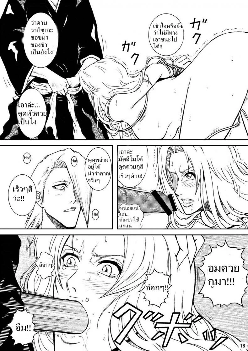 เพื่อนรัก หักเหลี่ยมโหด (SC31) [Atelier Pinpoint (CRACK)] Blonde - Midare Kiku | Blonde - End of Innocence (Bleach) หน้า 15
