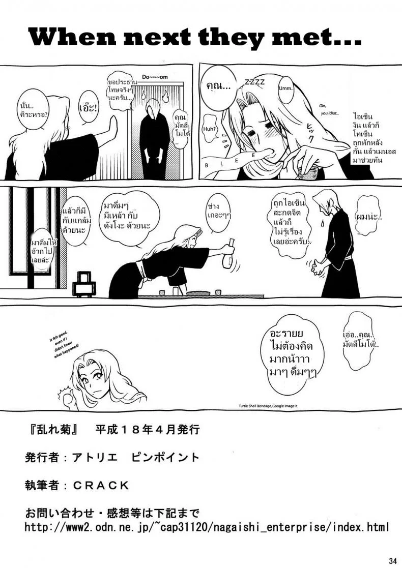 เพื่อนรัก หักเหลี่ยมโหด (SC31) [Atelier Pinpoint (CRACK)] Blonde - Midare Kiku | Blonde - End of Innocence (Bleach) หน้า 31