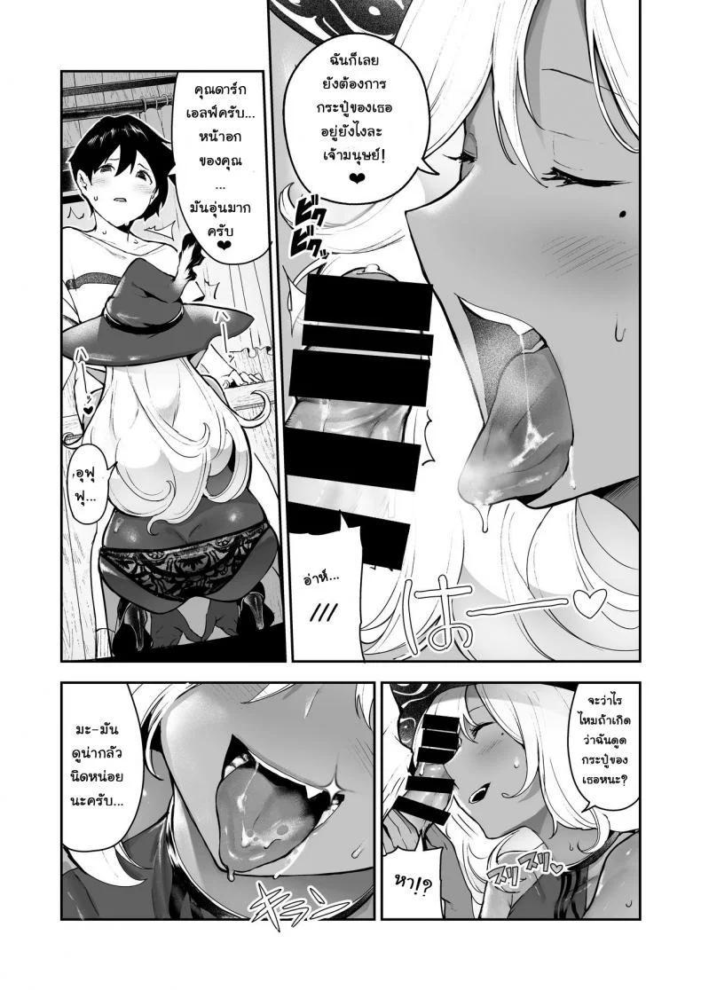 อัญเชิญขยายพันธุ์ [Itsutsuse E (Itsutsuse)] Dark Elf no Ninkatsu Schale | A Dark Elf's Pregnancy Petri Dish หน้า 8