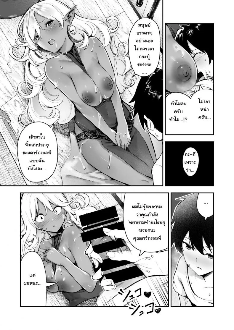 อัญเชิญขยายพันธุ์ [Itsutsuse E (Itsutsuse)] Dark Elf no Ninkatsu Schale | A Dark Elf's Pregnancy Petri Dish หน้า 14