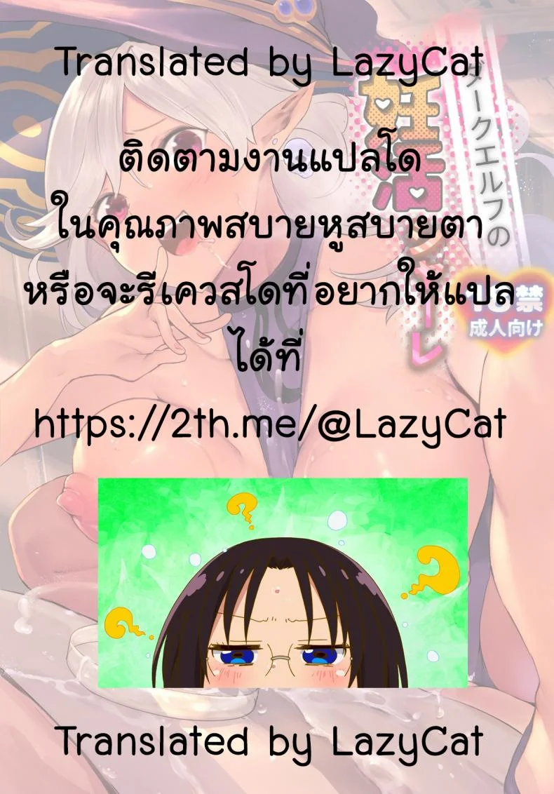 อัญเชิญขยายพันธุ์ [Itsutsuse E (Itsutsuse)] Dark Elf no Ninkatsu Schale | A Dark Elf's Pregnancy Petri Dish หน้า 29