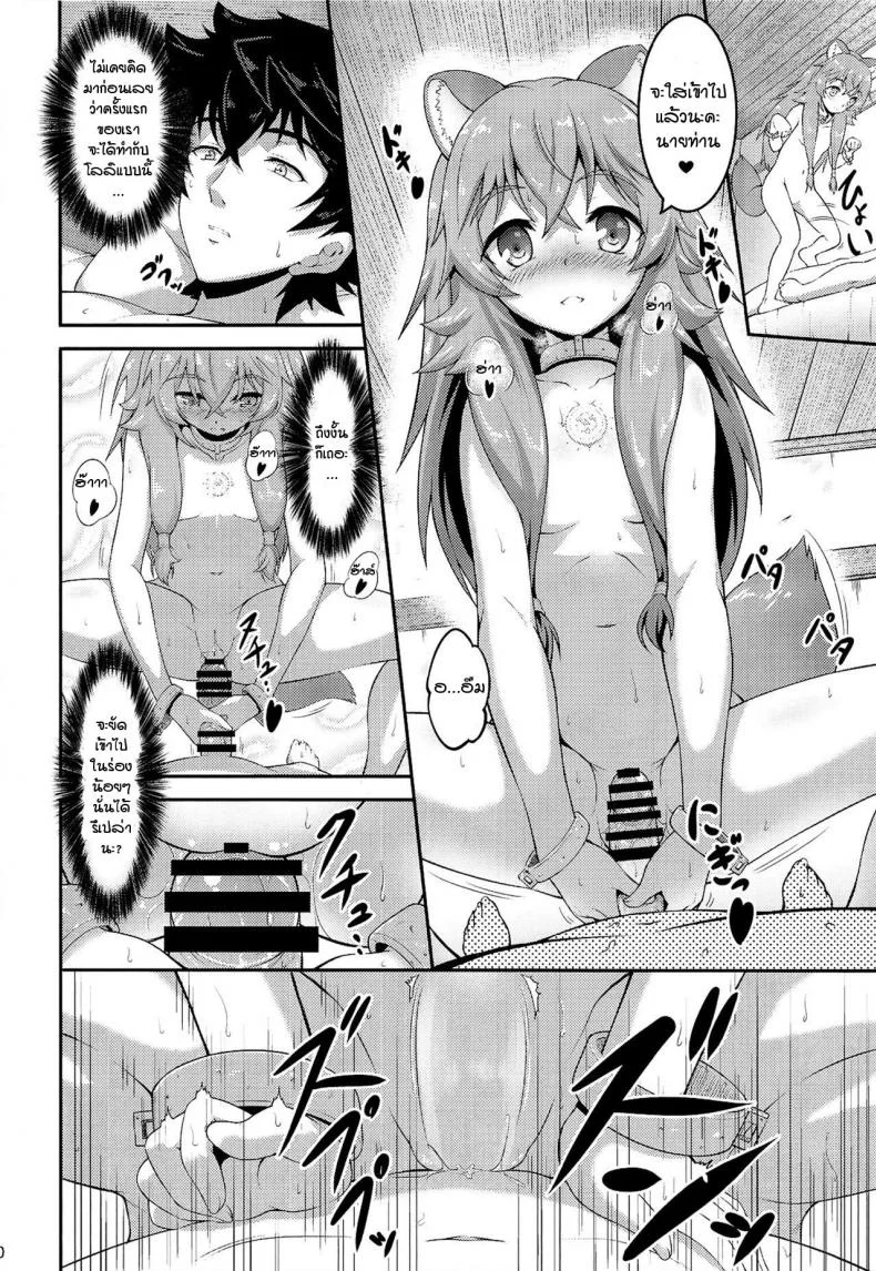 ทาสสาวของผมเลเวล1 [A-Lucky Murashige no Ran (A-Lucky Murashige)] SLAVE'S GIRL OF LEVEL 1 หน้า 10