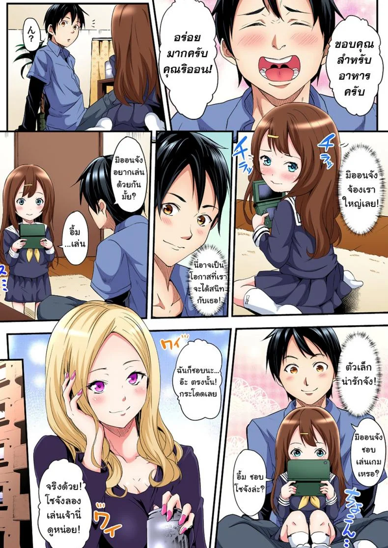 คุณแม่สาวแกล [Kuroto] Gal Mama to Pakopako SEXEP 01 หน้า 6