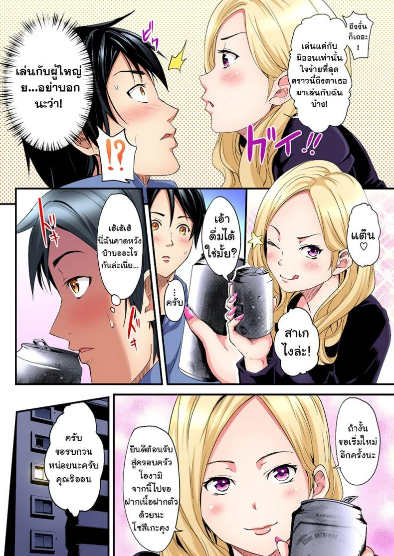 คุณแม่สาวแกล [Kuroto] Gal Mama to Pakopako SEXEP 01 หน้า 8