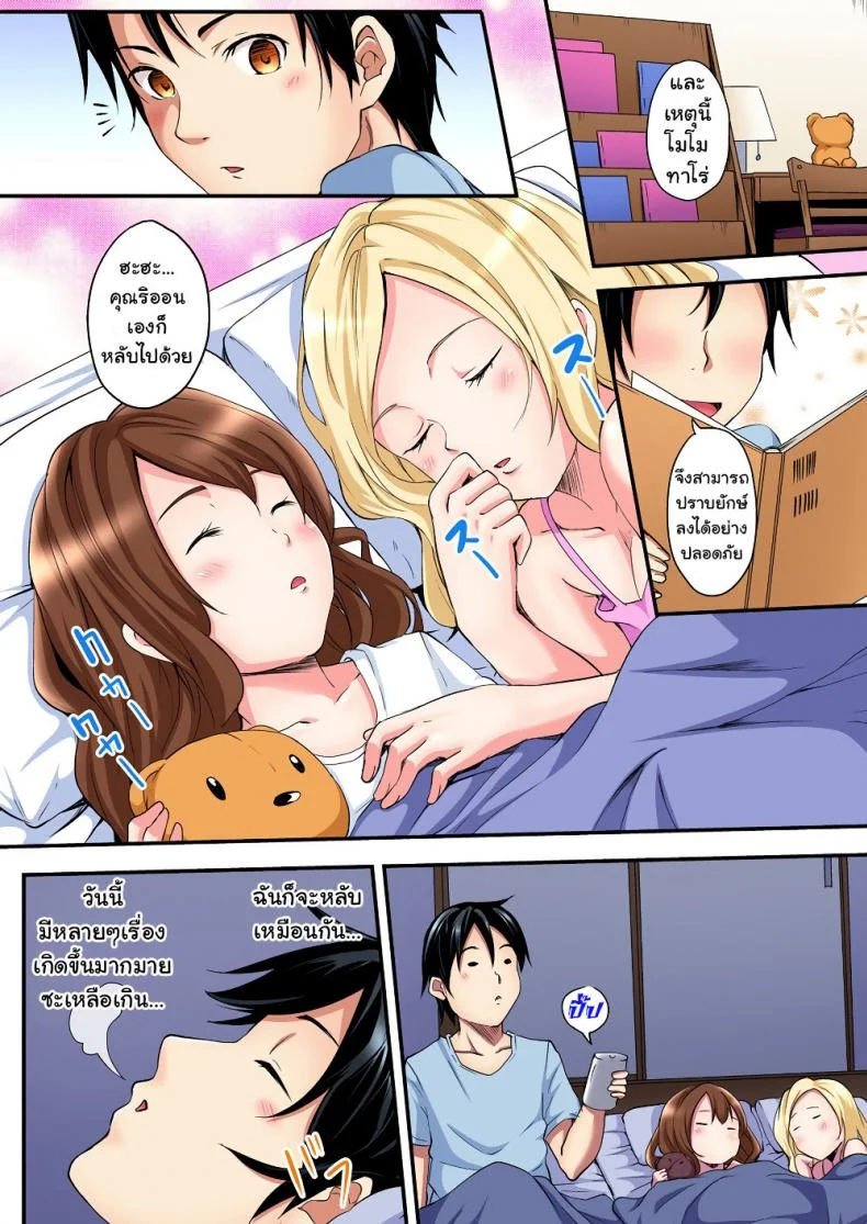 คุณแม่สาวแกล [Kuroto] Gal Mama to Pakopako SEXEP 02 หน้า 17