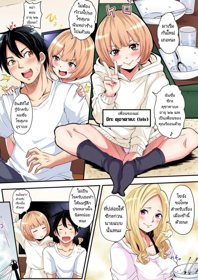 คุณแม่สาวแกล [Kuroto] Gal Mama to Pakopako SEXEP 03 หน้า 4