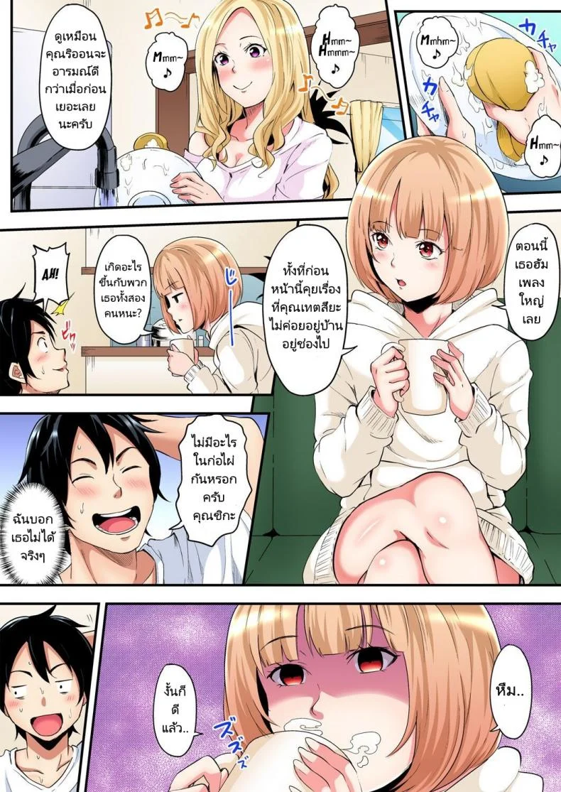 คุณแม่สาวแกล [Kuroto] Gal Mama to Pakopako SEXEP 03 หน้า 5